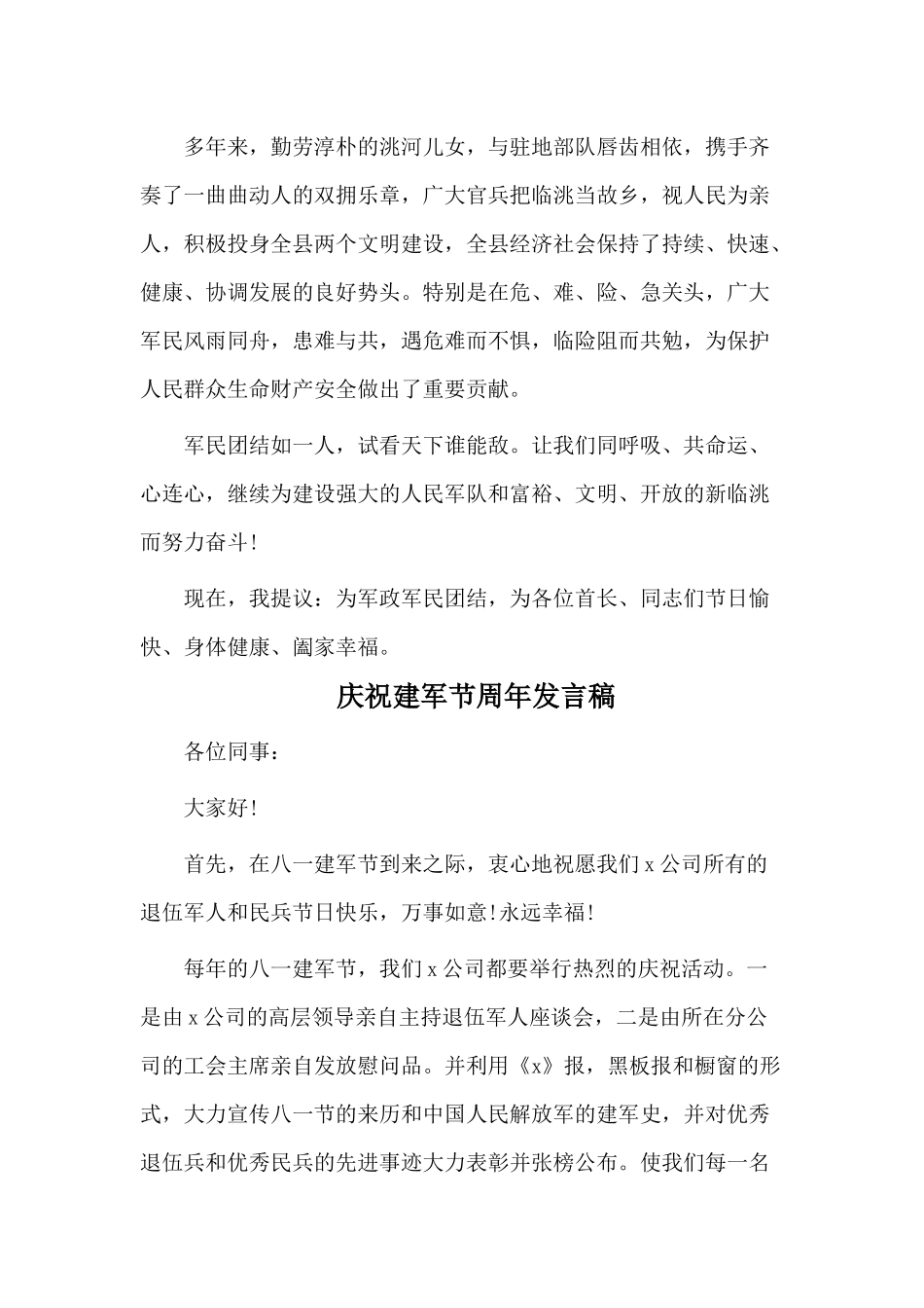 3篇庆祝建军节周年发言稿.docx_第3页
