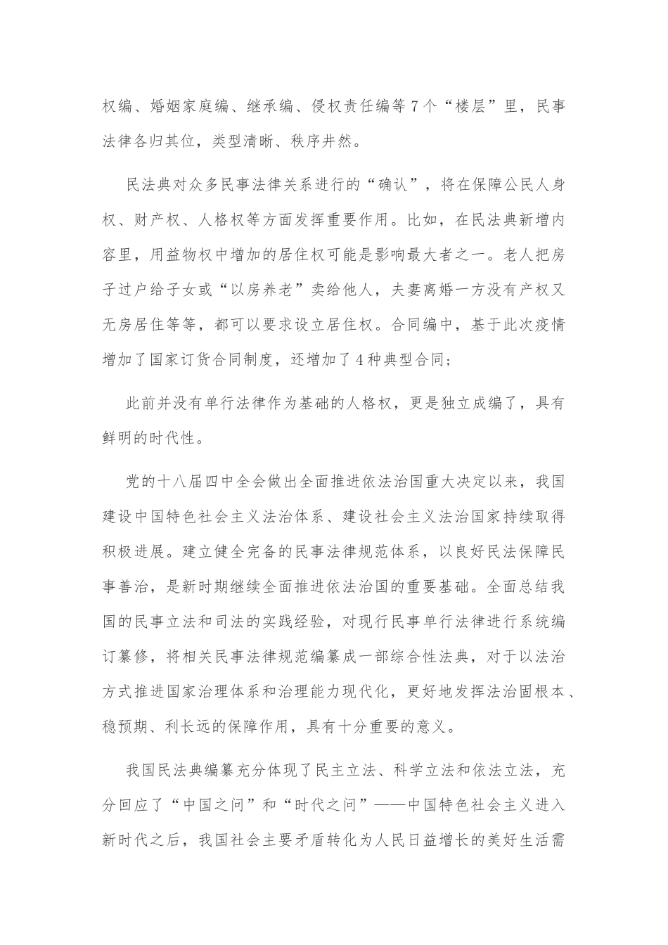 《中华人民共和国民法典》学习心得稿两篇.docx_第3页