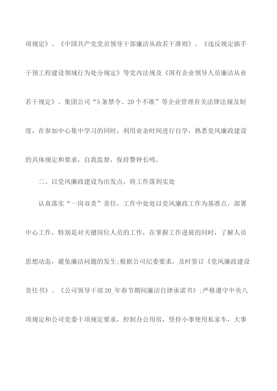 2020年党风廉政建设工作总结精选5篇.docx_第2页