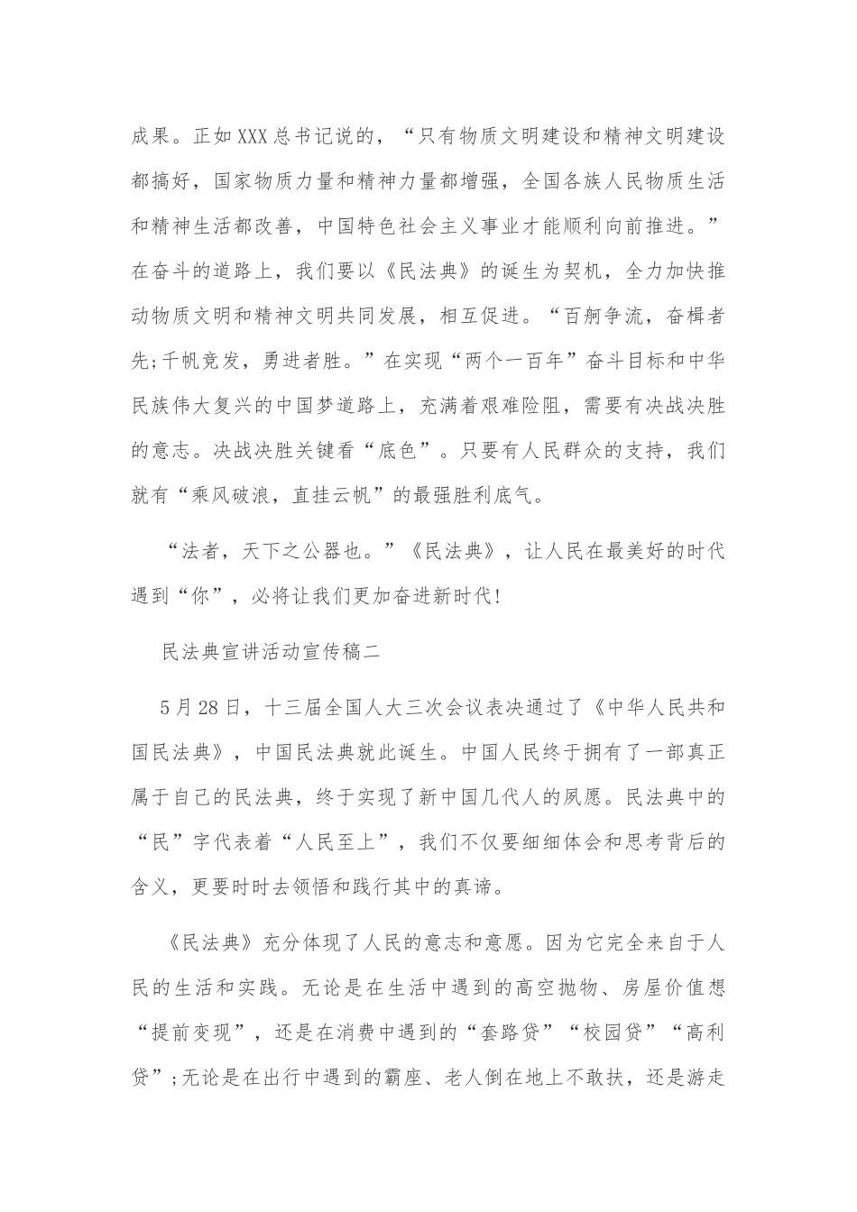 9篇民法典宣讲活动宣传稿范文合编.docx_第3页