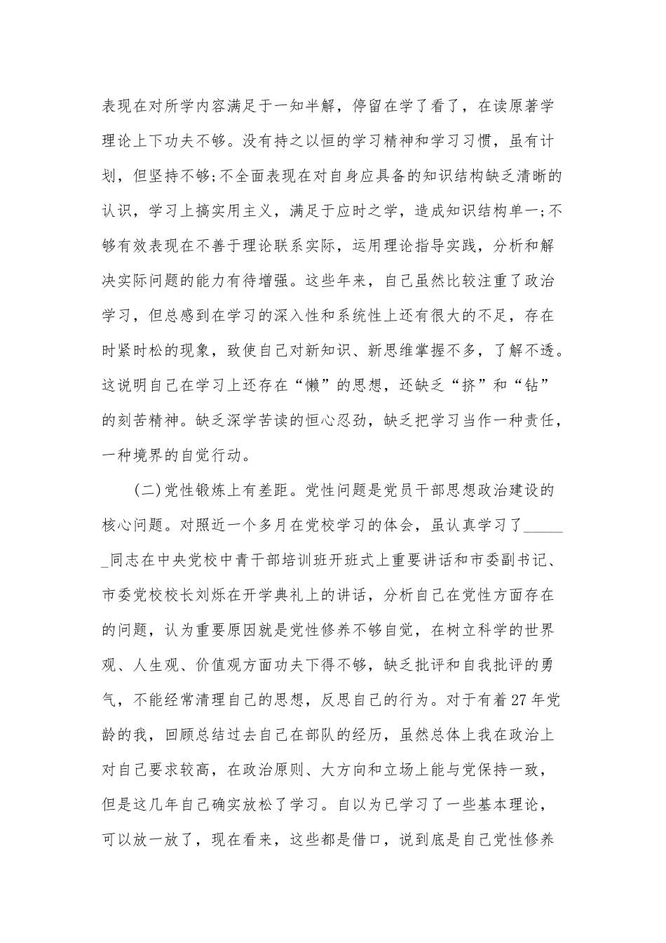 2020年个人党性分析材料两份合编.docx_第3页