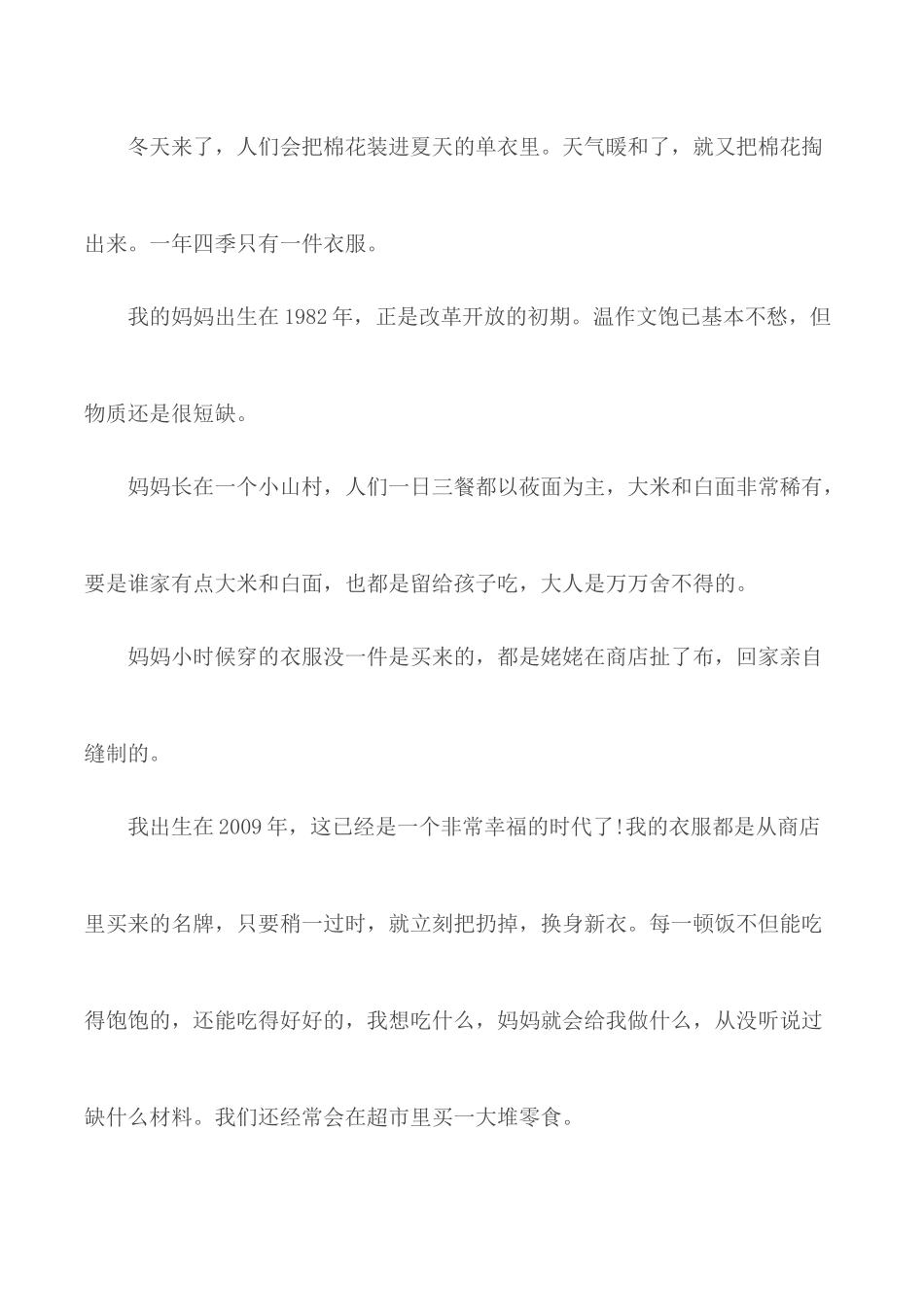 改革开放40周年征文精选合集3篇.docx_第2页