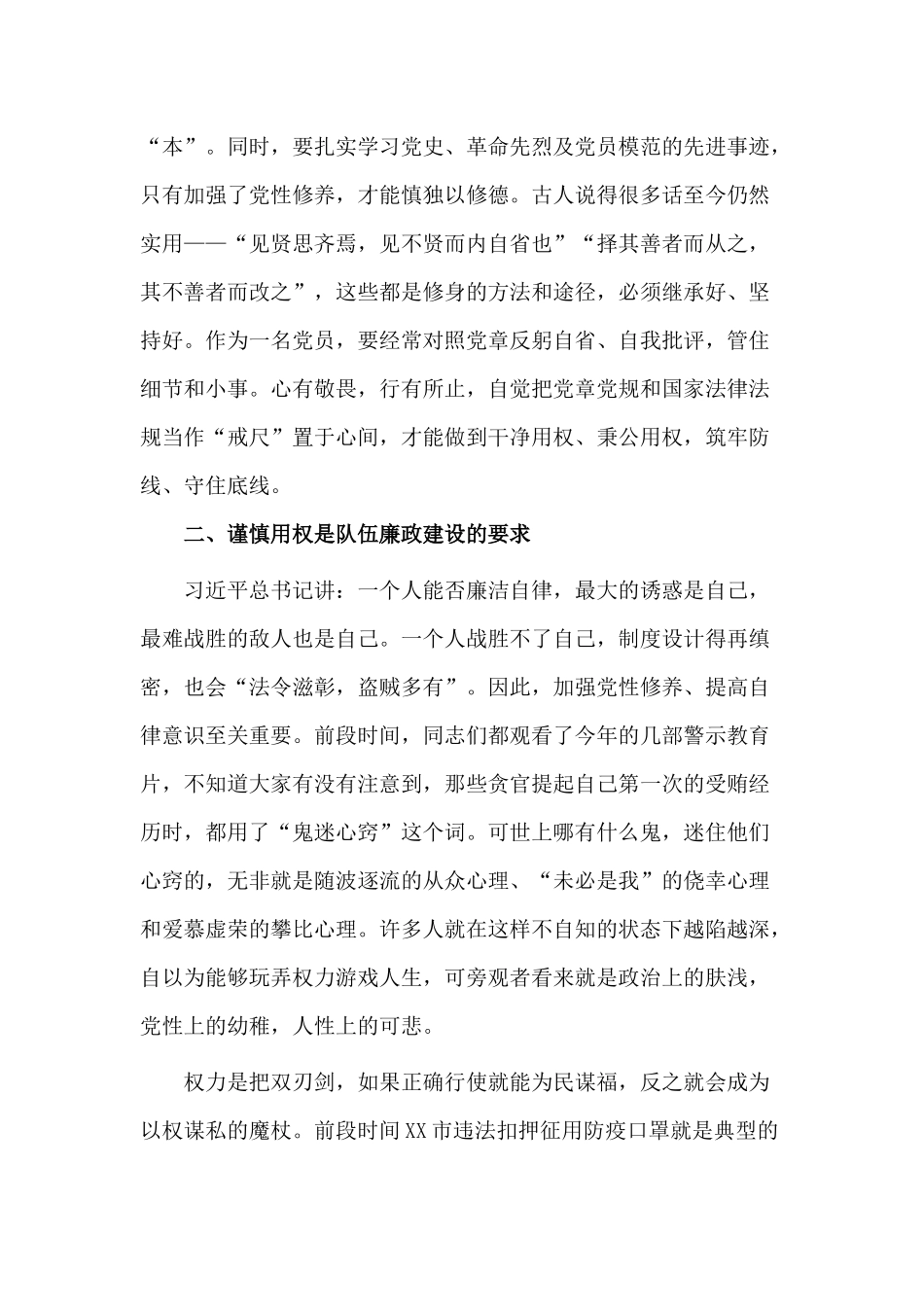 坚定理想信念、忠诚担当（党课讲稿）.docx_第3页