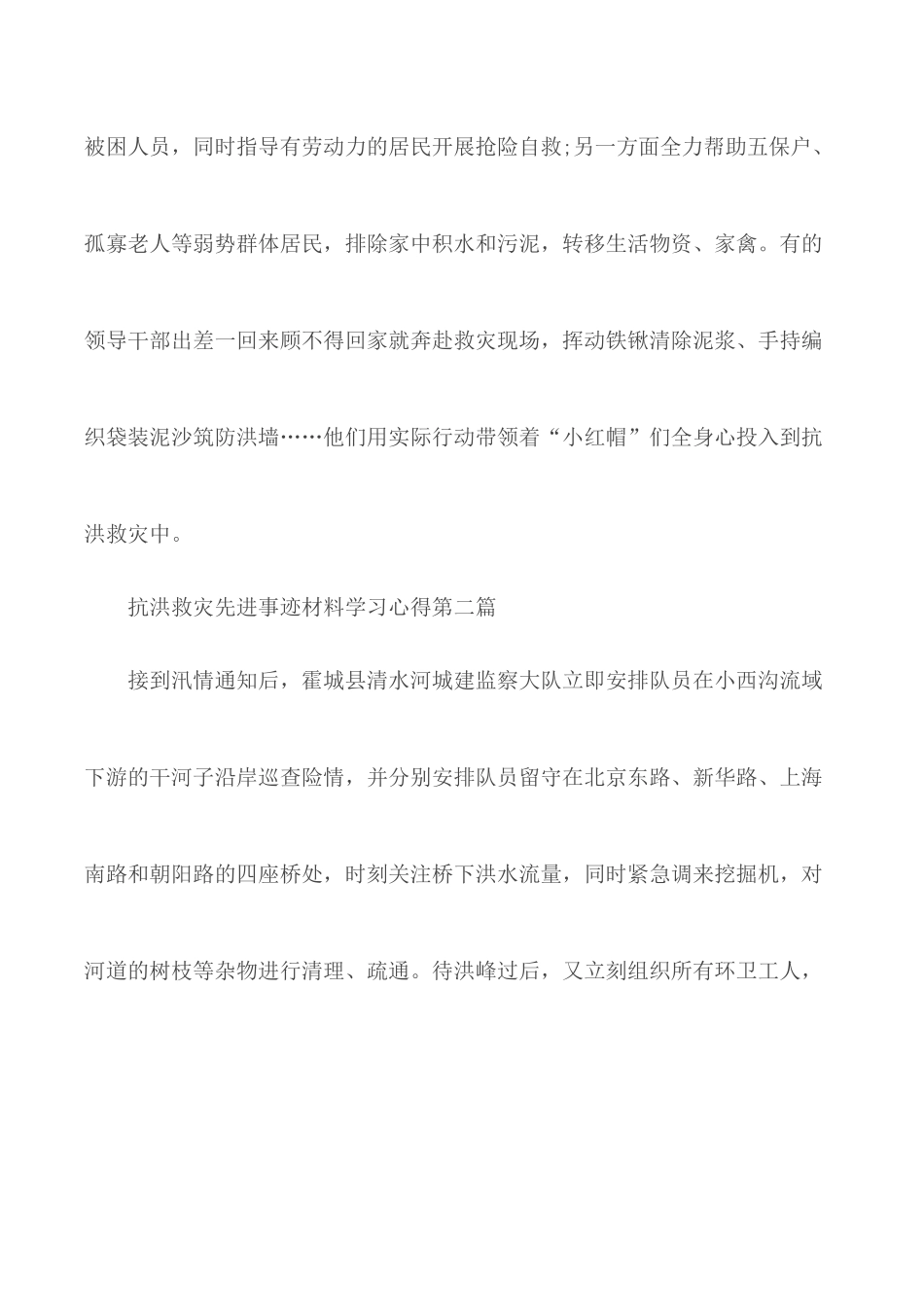 抗洪救灾先进事迹材料学习心得5篇.docx_第2页