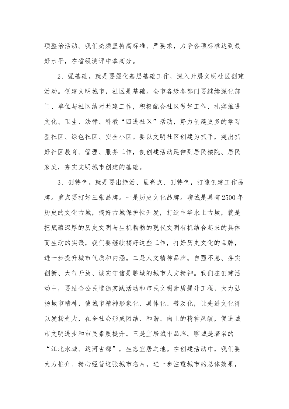 2020年就如何创建省级文明城市迎评动员大会工作总结发言范文.docx_第2页