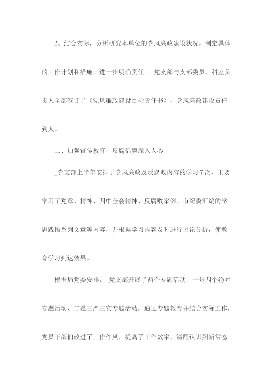 2020党风廉政建设工作总结精选5篇.docx_第2页