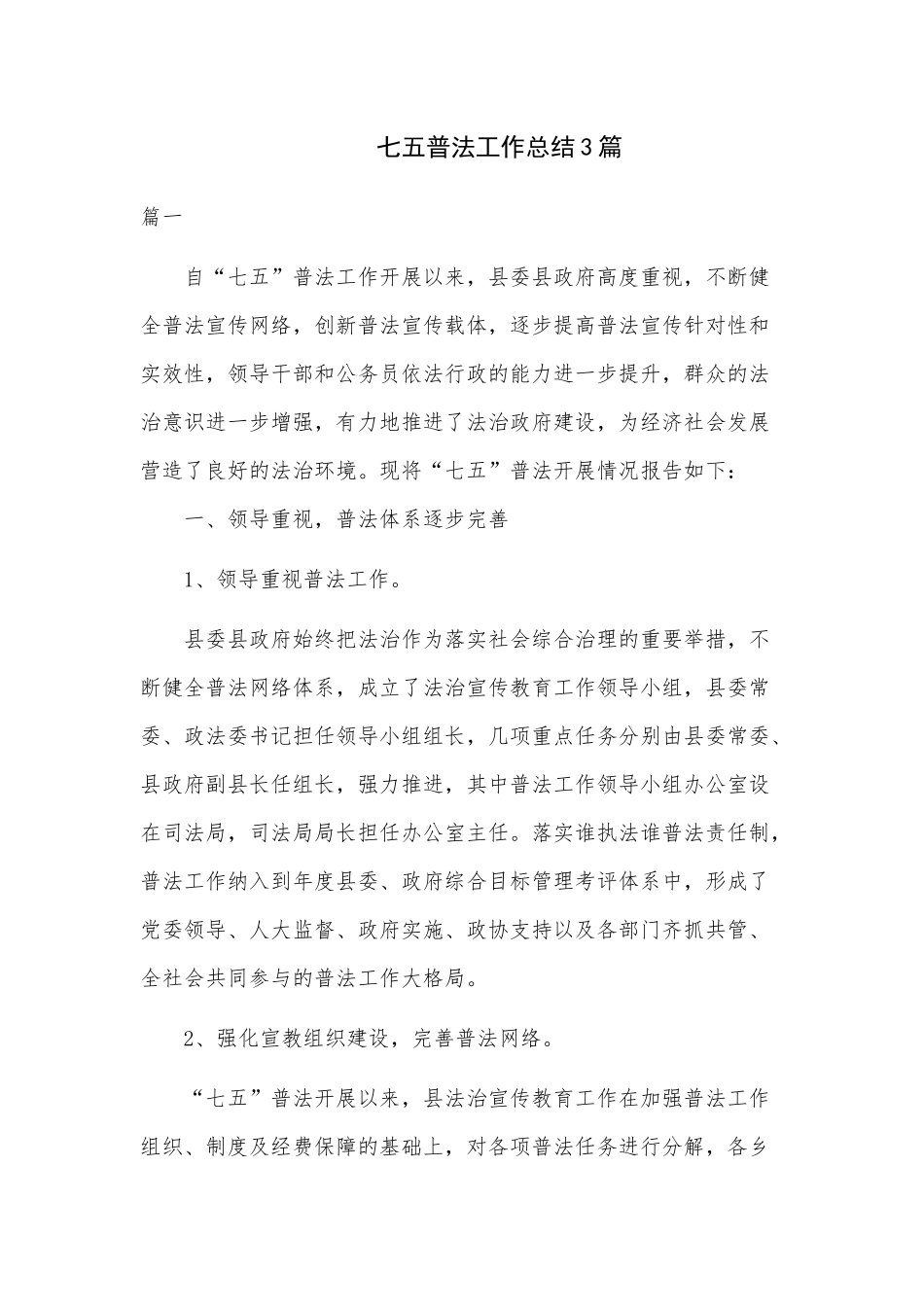 七五普法工作总结3篇.docx_第1页