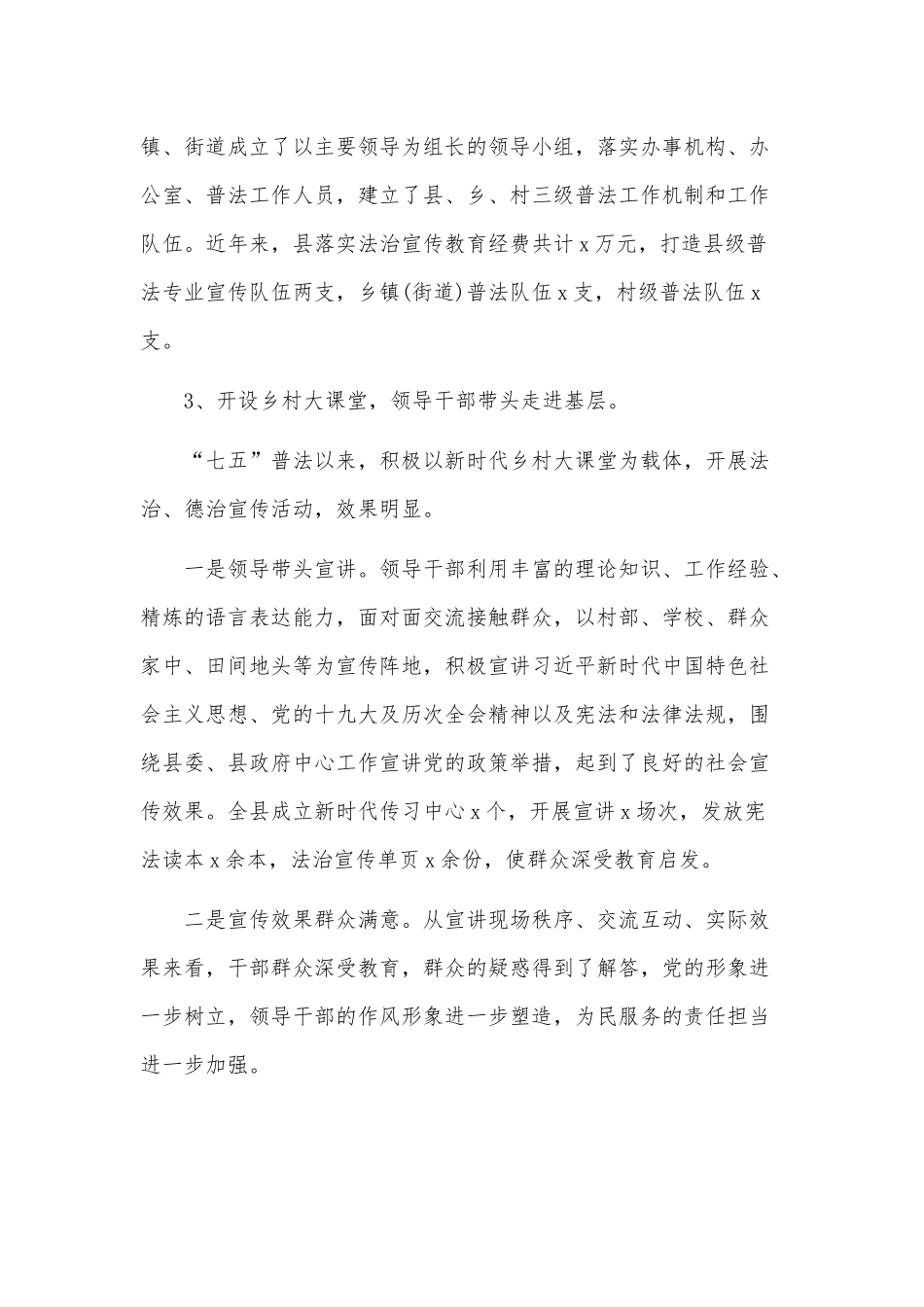 七五普法工作总结3篇.docx_第2页