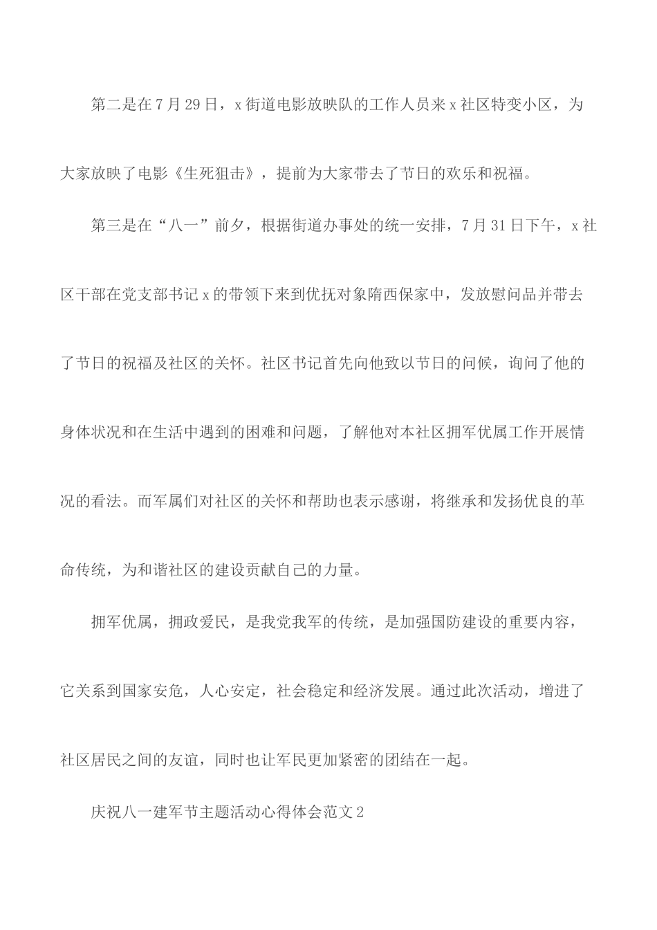 2020关于庆祝八一建军节主题活动心得5篇.docx_第2页