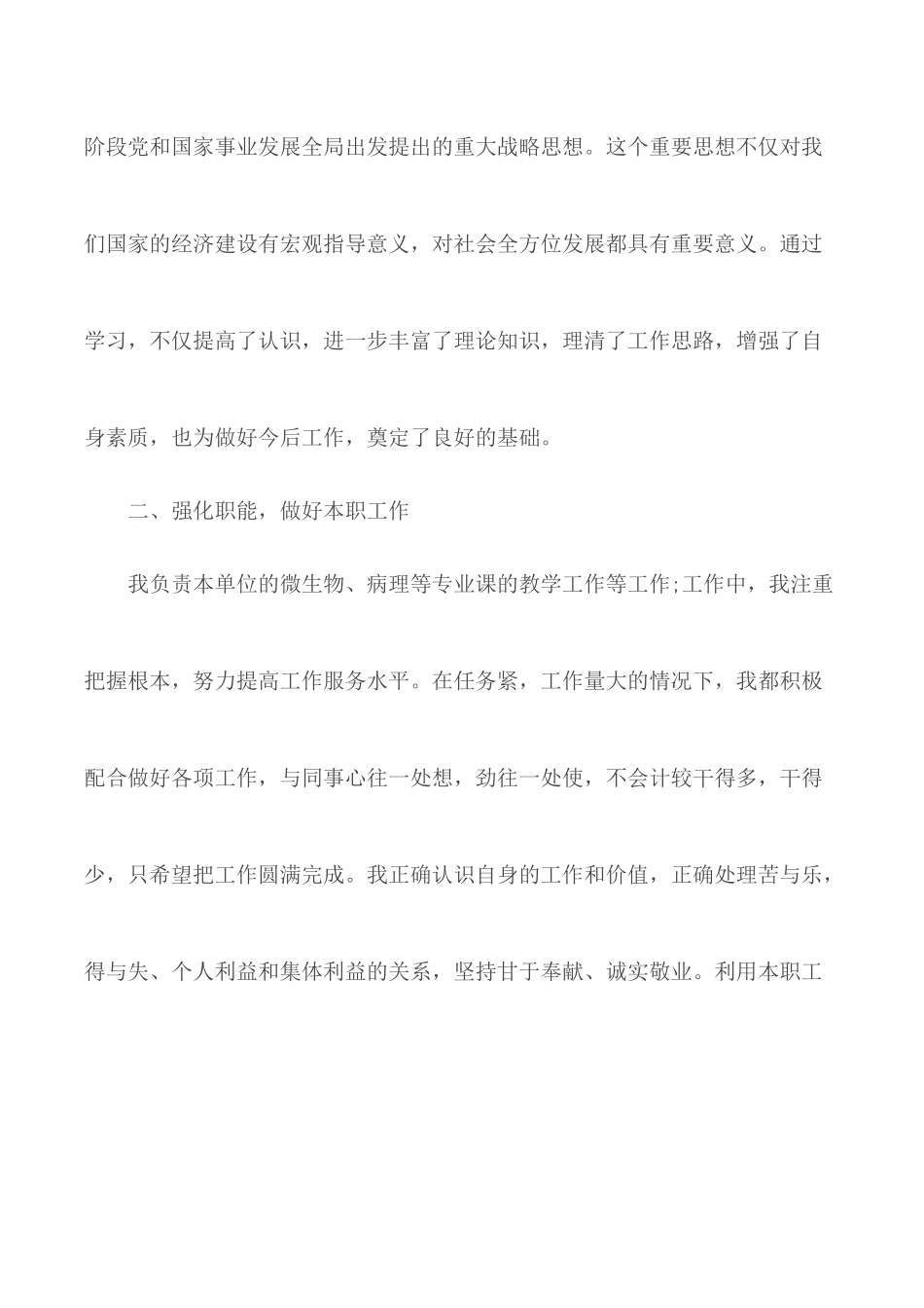 机关单位个人年度考核述职报告范文合集5篇.docx_第3页