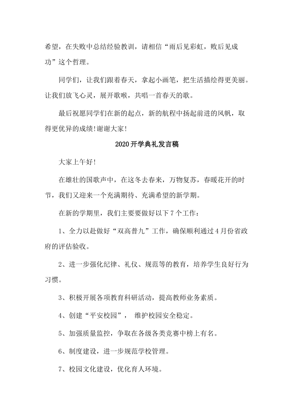 4篇2020开学典礼发言稿 .docx_第3页