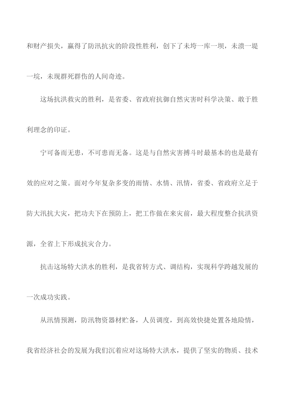 2020年防汛抗洪抢险救灾工作心得感悟5篇.docx_第2页