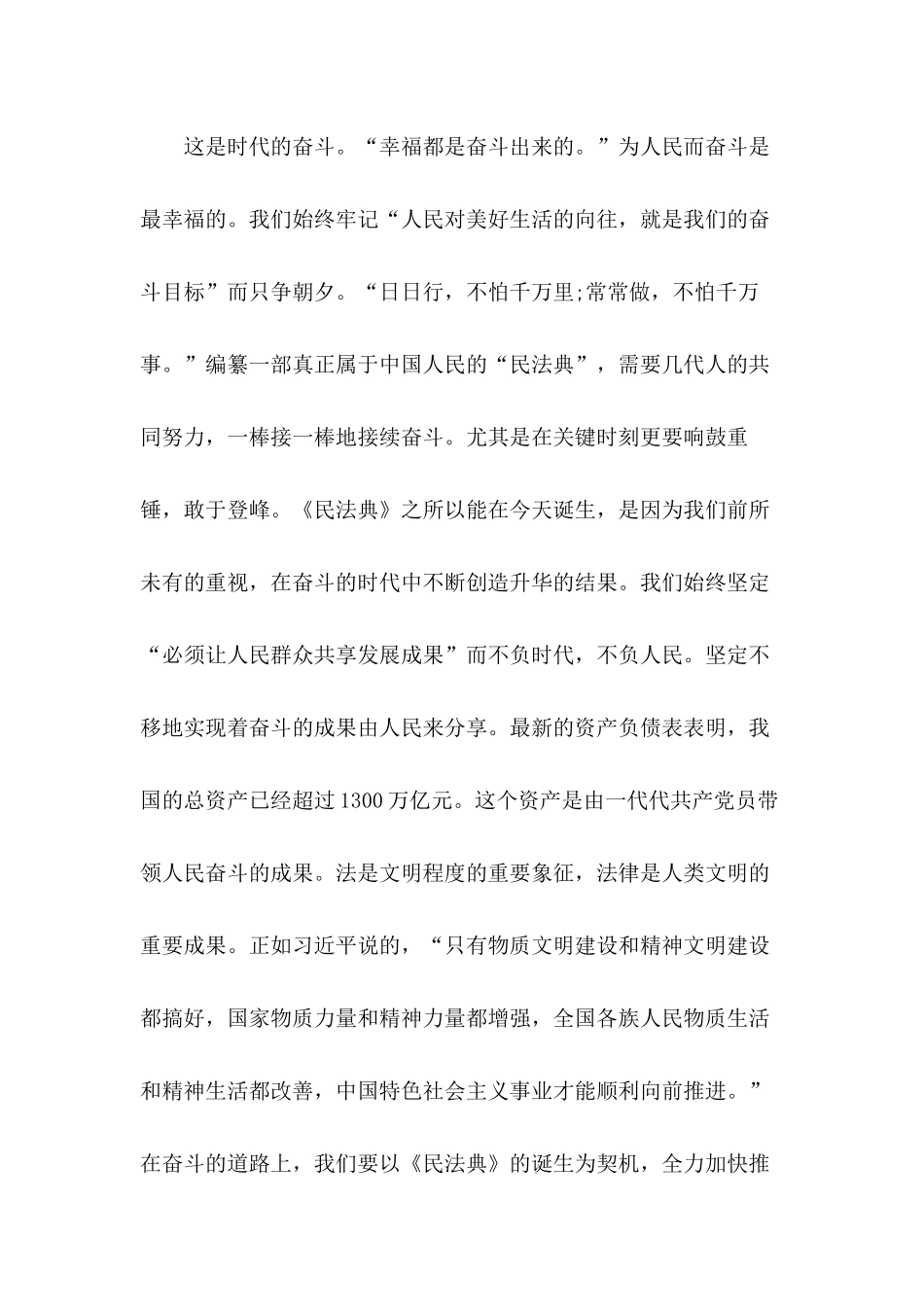 民法典宣讲活动宣传稿和学习心得体会十篇合集.docx_第3页