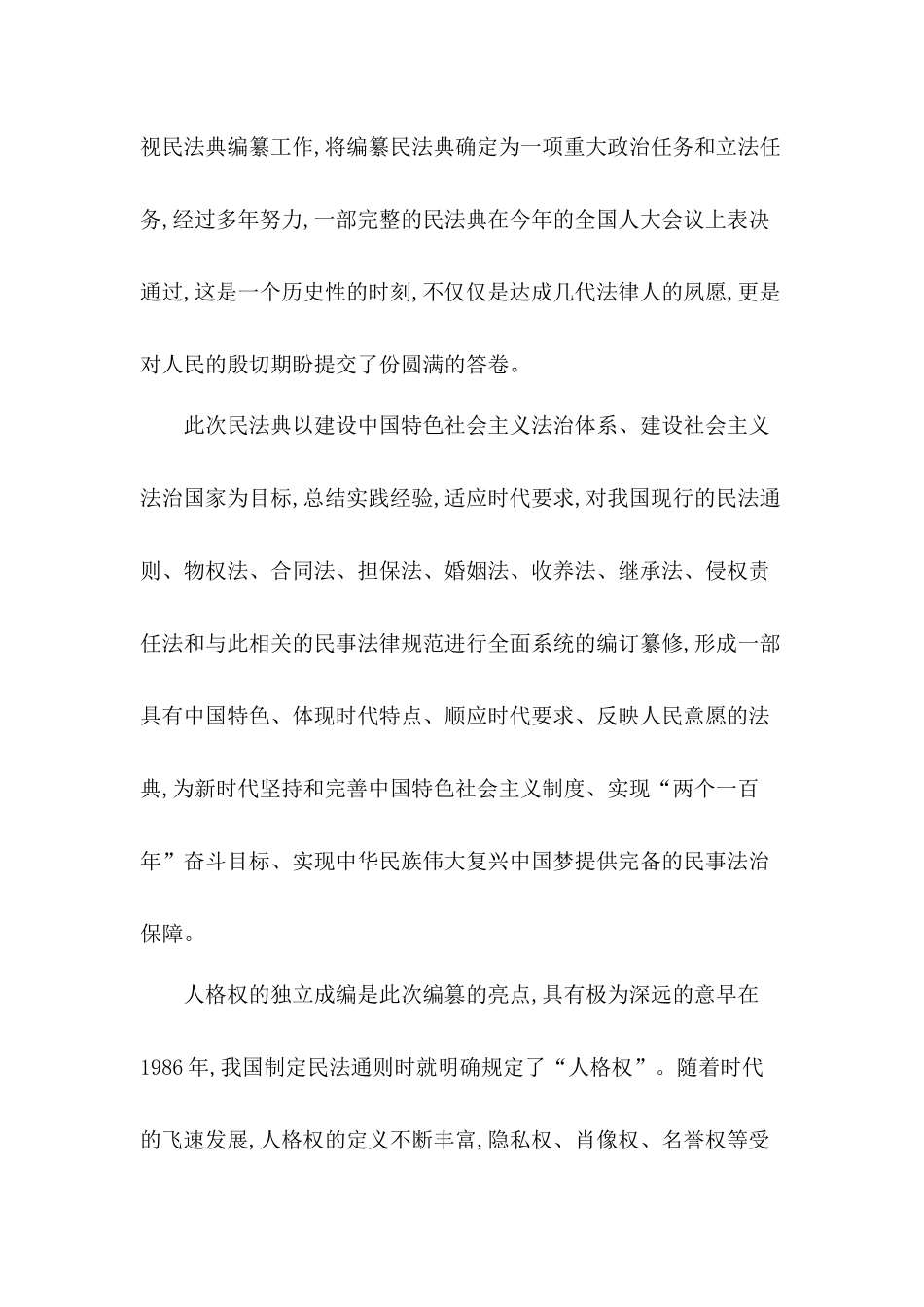 2020年开展党员干部、群众学习民法典宣传稿心得体会8篇.docx_第2页