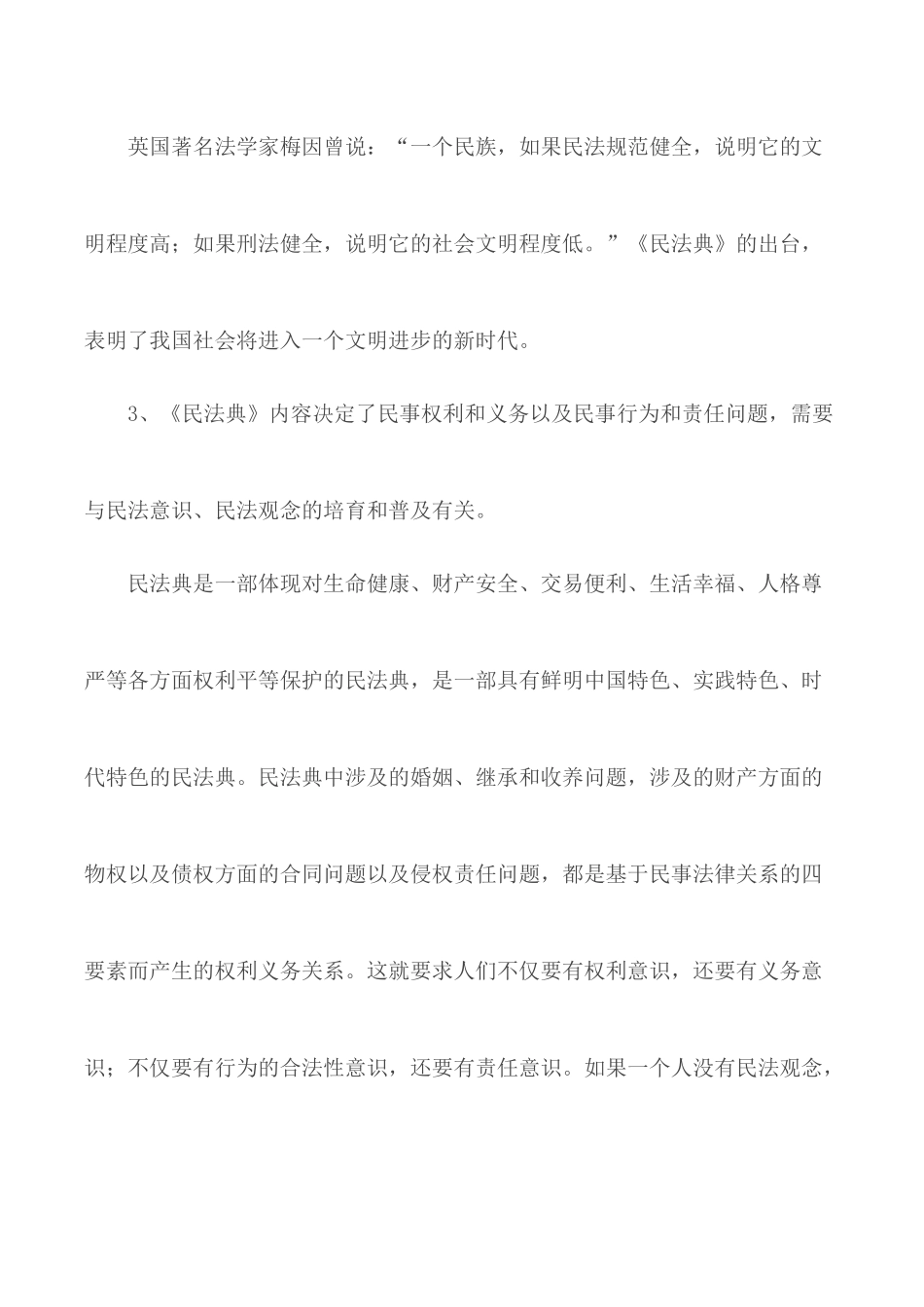 学习民法典心得体会汇编5篇.docx_第3页