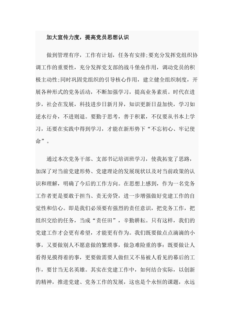 党务干部、支部书记2020年培训班心得.docx_第2页