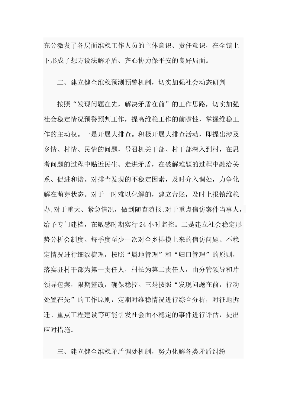 3篇综治维稳工作总结材料.docx_第2页