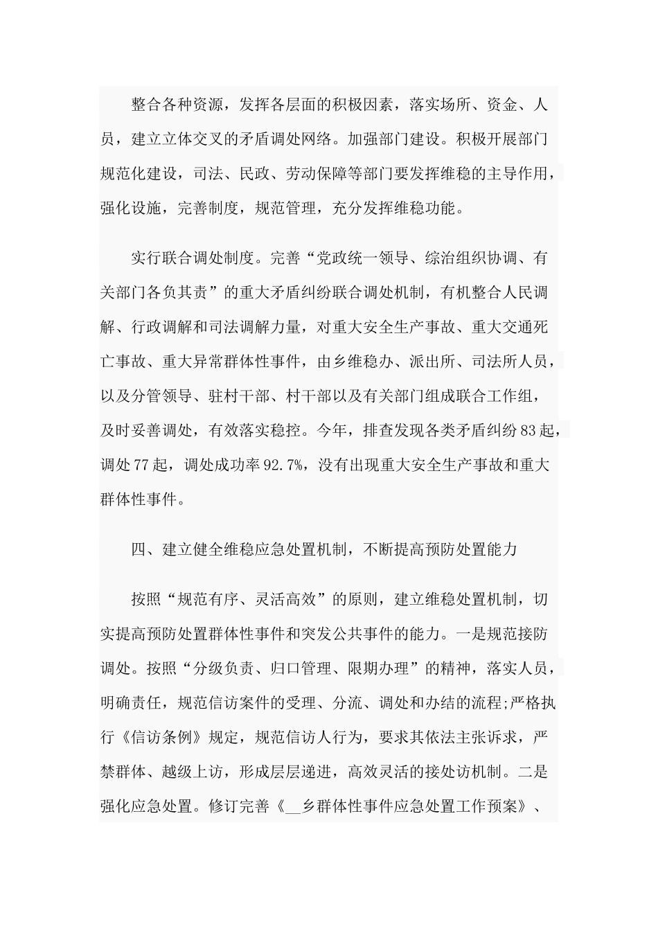 3篇综治维稳工作总结材料.docx_第3页