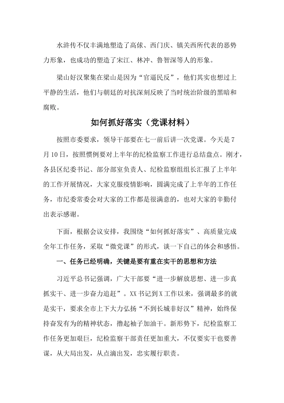水浒传读后感与如何抓好落实（党课材料）两篇.docx_第2页