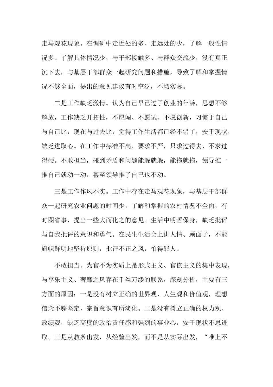 2篇敢于担当方面存在的问题及整改措施材料.docx_第3页