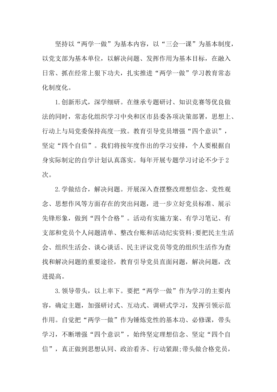 某学校“两学一做”学习教育常态化制度化实施方案参考范文.docx_第3页