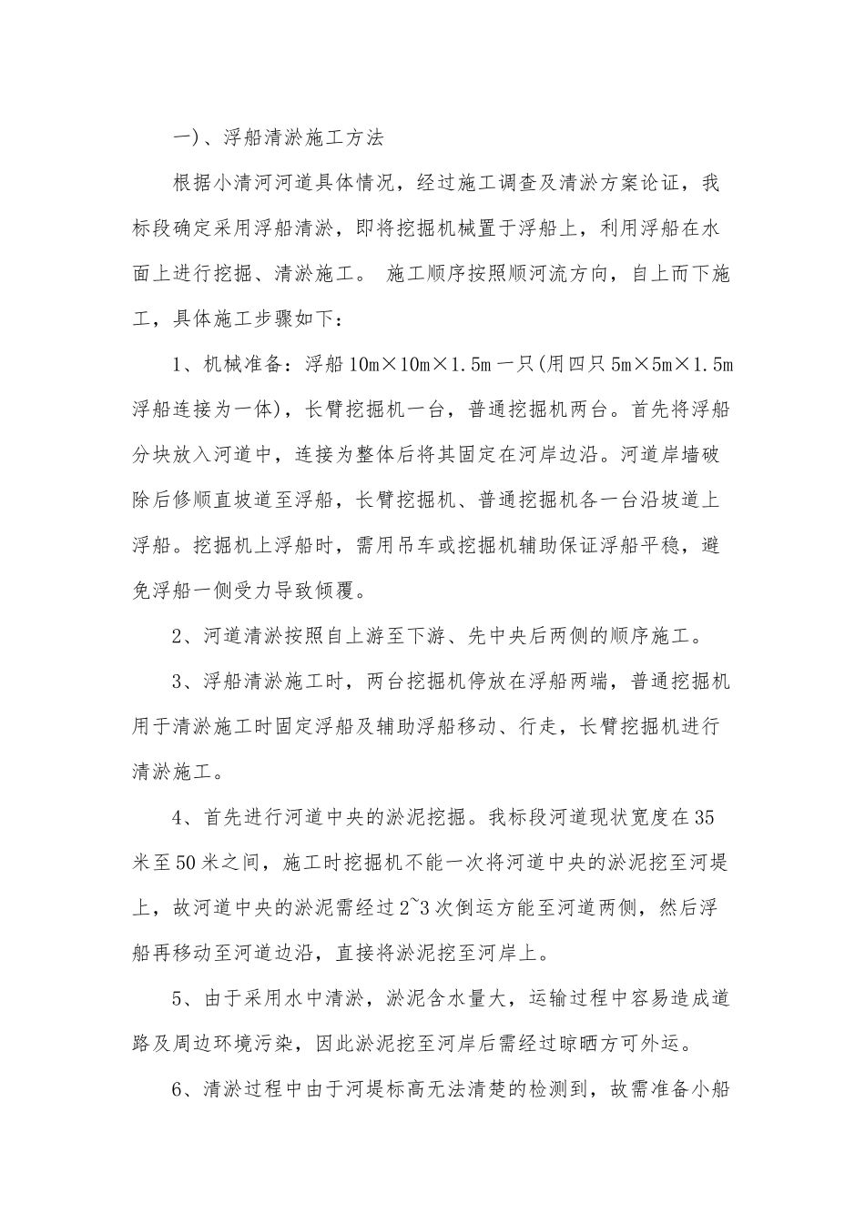 2篇河道清淤工作施工实施方案.docx_第2页