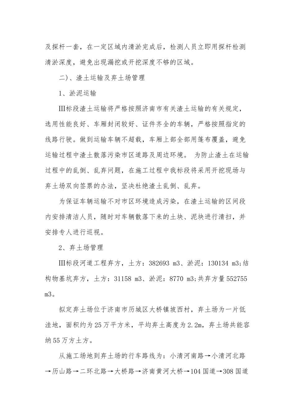 2篇河道清淤工作施工实施方案.docx_第3页