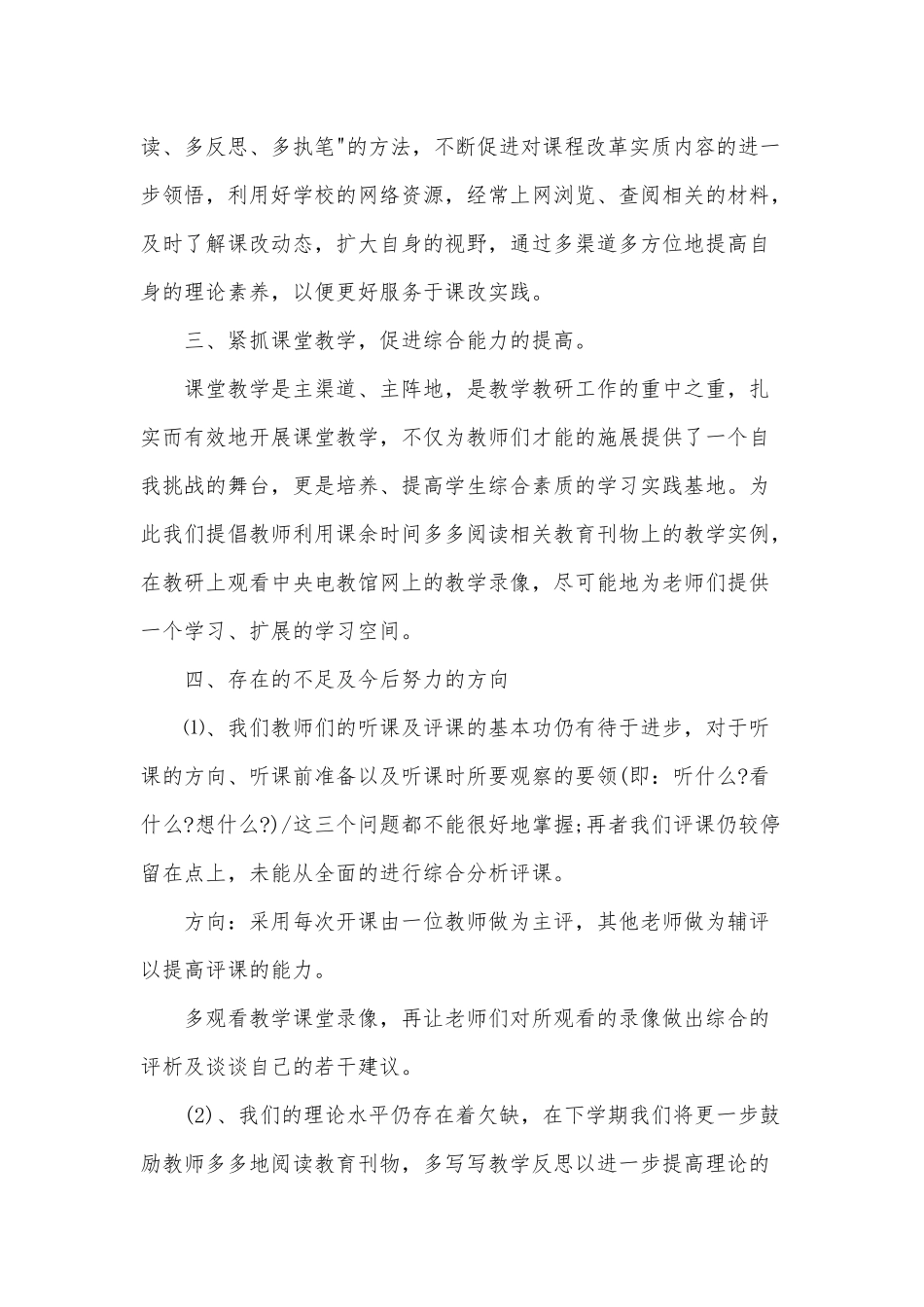 2篇教研组长工作总结（参考）.docx_第2页