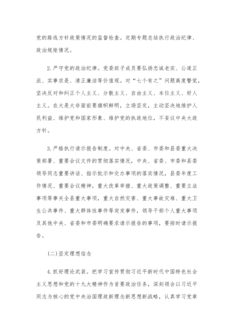 2020年党委履行全面从严治党主体责任清单四篇（推荐）.docx_第2页