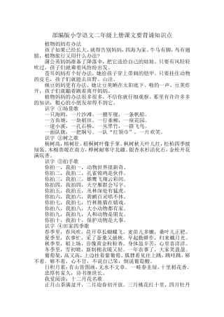 部编版小学语文二年级上册课文要背诵知识点.doc