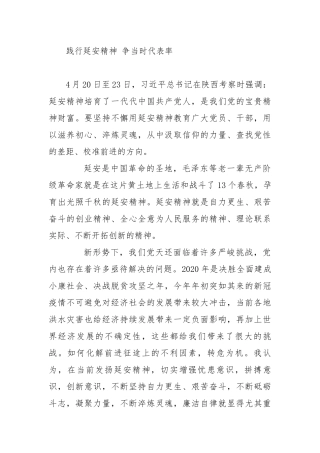 5篇党委书记参加弘扬延安精神净化政治生态培训班专题研讨发言心得体会.docx