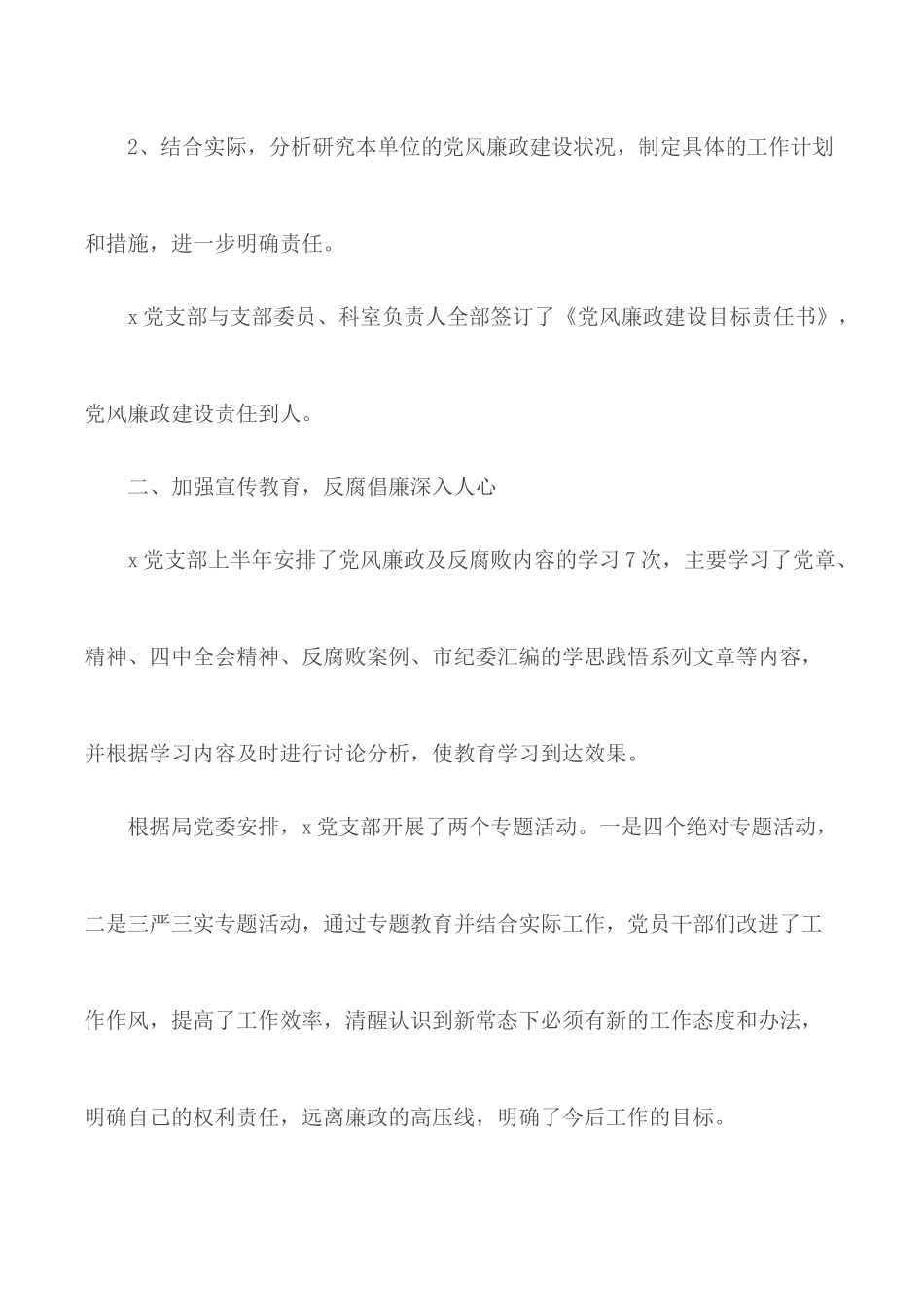 2020年党支部党风廉政建设个人总结5篇.docx_第2页