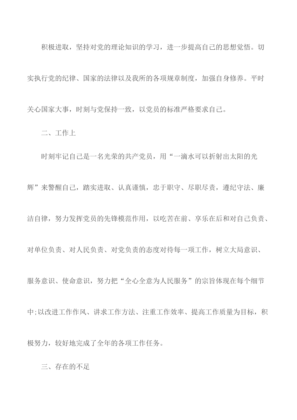 2020年教师党员自我评价模板5篇.docx_第2页