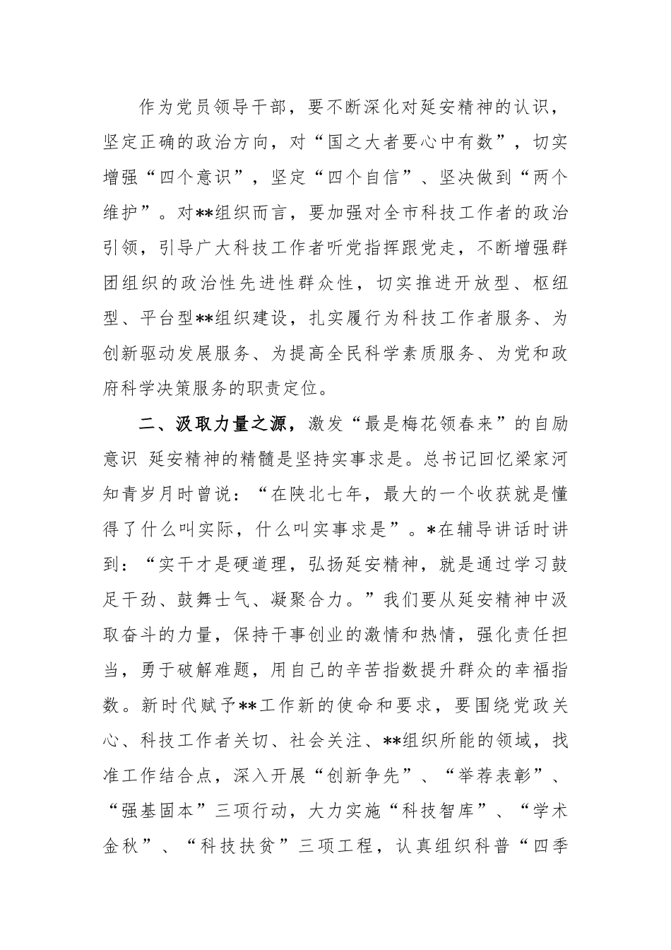 5篇最新党委党支部书记参加弘扬延安精神净化政治生态培训班专题研讨发言心得体会.docx_第2页