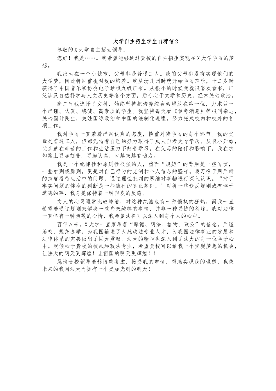 大学自主招生学生自荐信2.docx_第1页