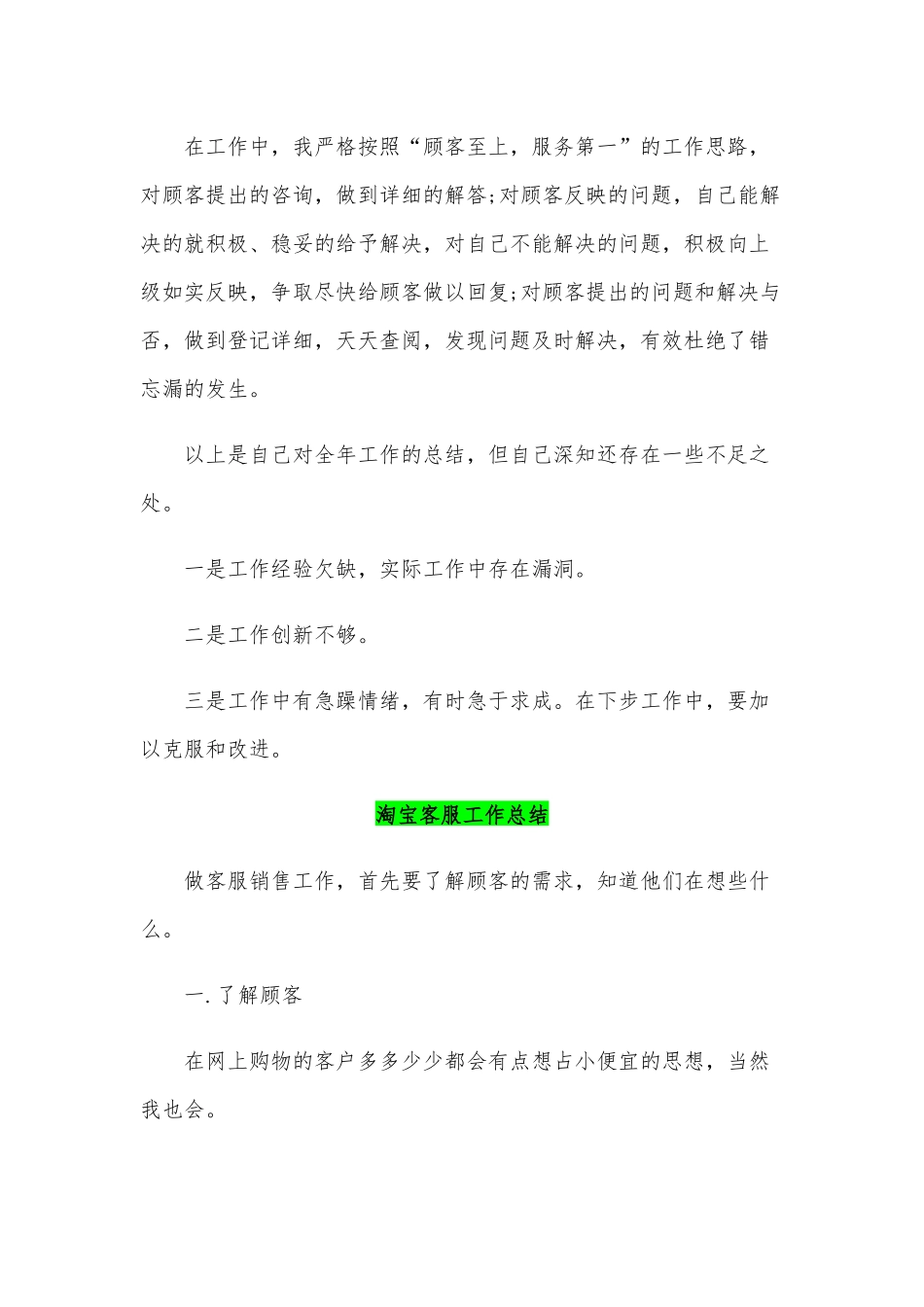 淘宝客服工作总结范文两篇稿合编.docx_第2页