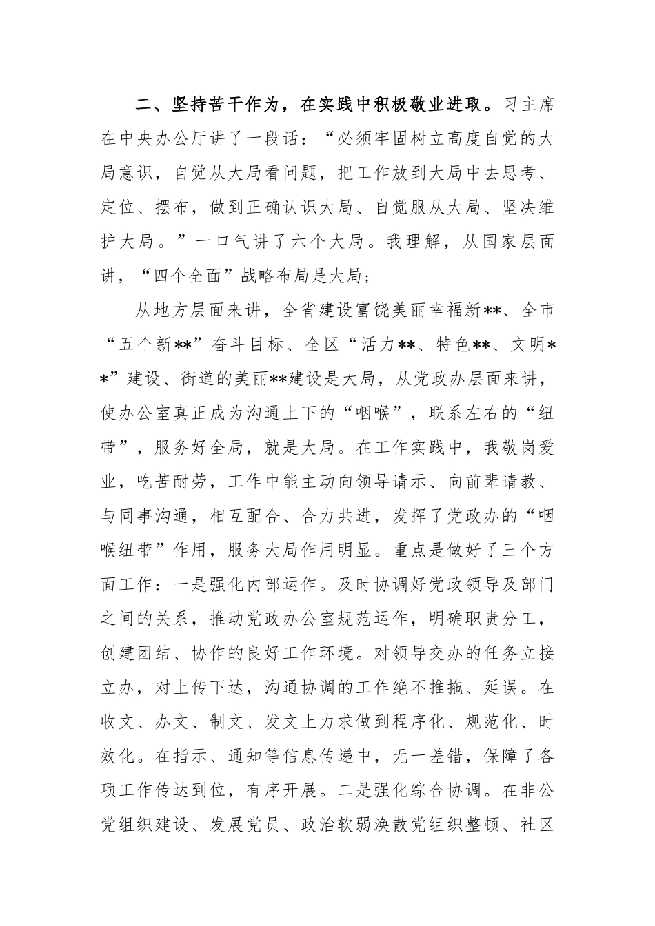 最新基层干部乡镇党政办公室主任提拔考察个人三年工作总结4篇.docx_第3页