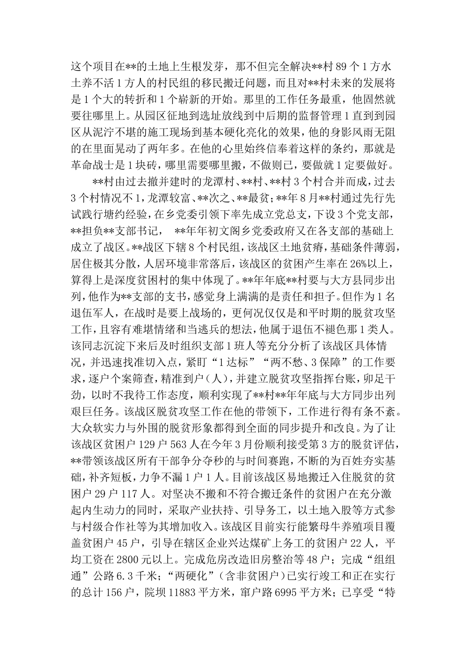 村党支部书记事迹材料.doc_第2页