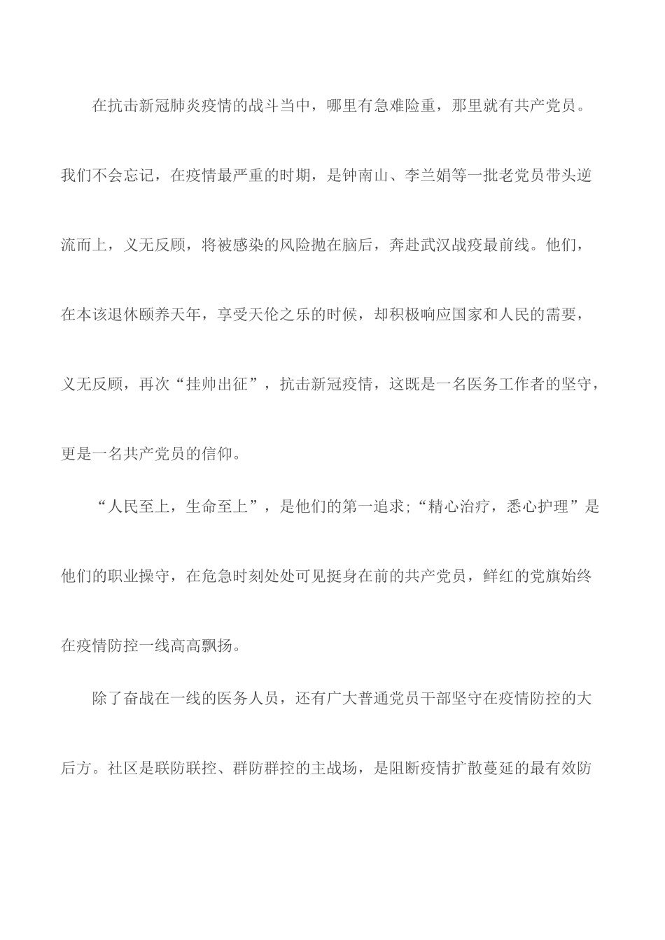 2020战疫党旗一线红宣传片观后感合集5篇.docx_第3页