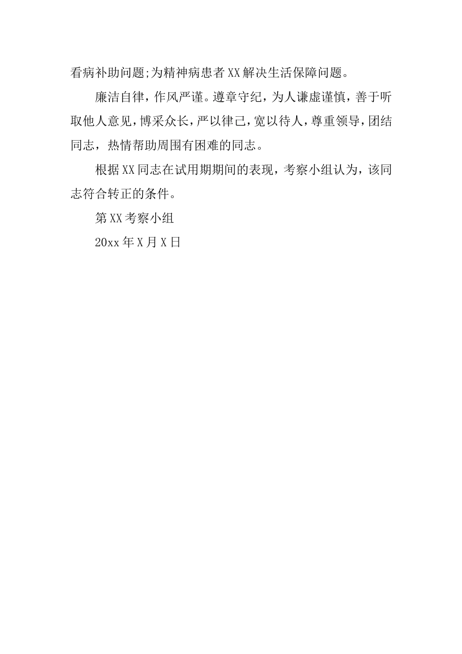 2020年优秀干部考察材料5篇.doc_第2页