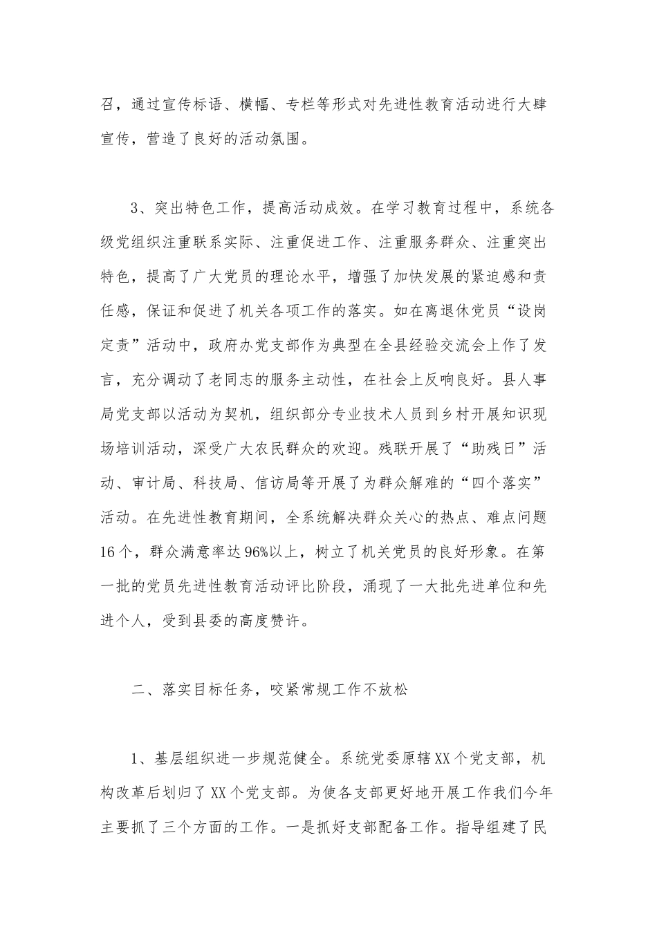 抓党员先进性教育和党员干部工作作风建设工作总结范文稿三篇合编.docx_第3页
