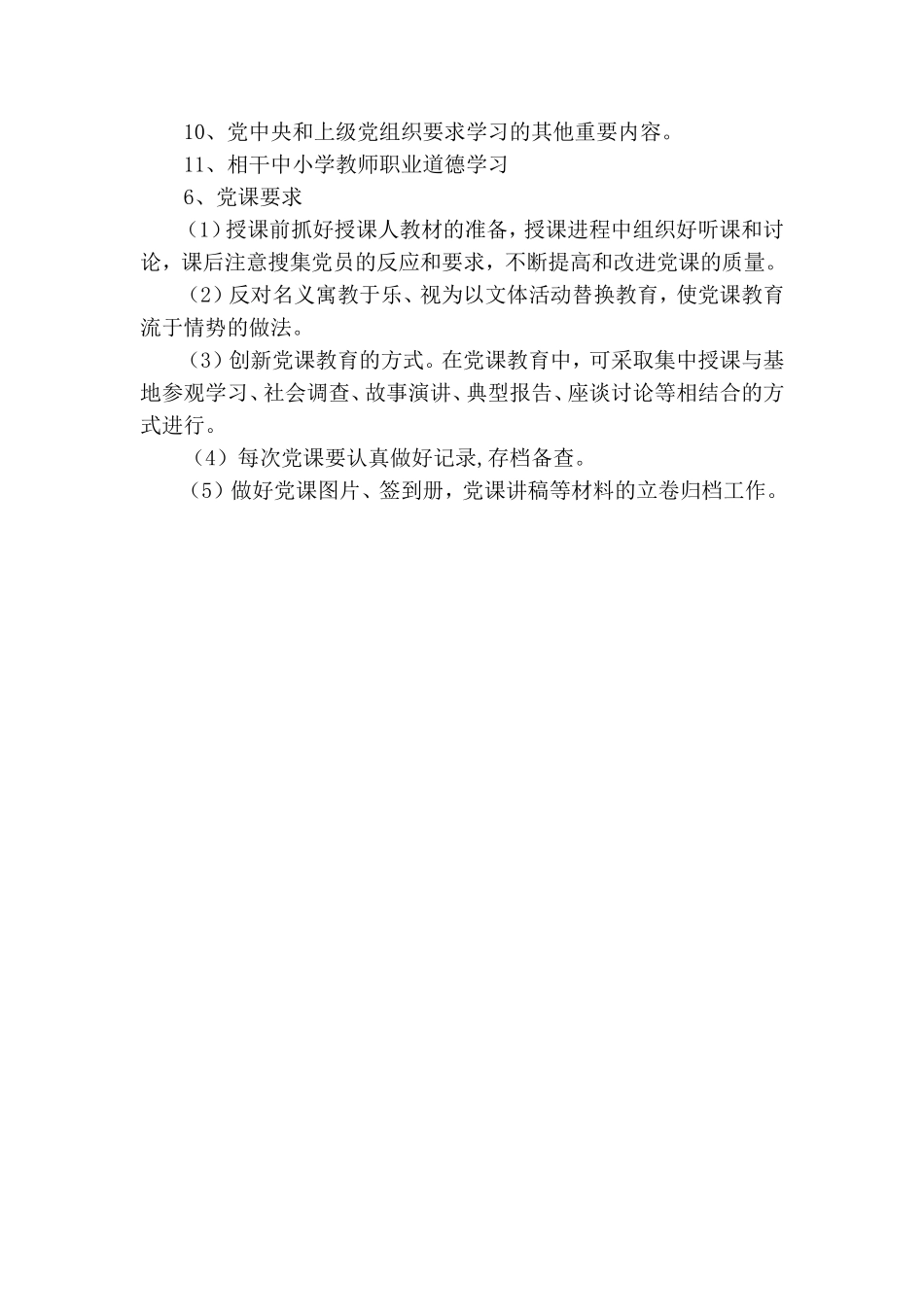 街道社区党支部2020年度党课学习计划.doc_第3页