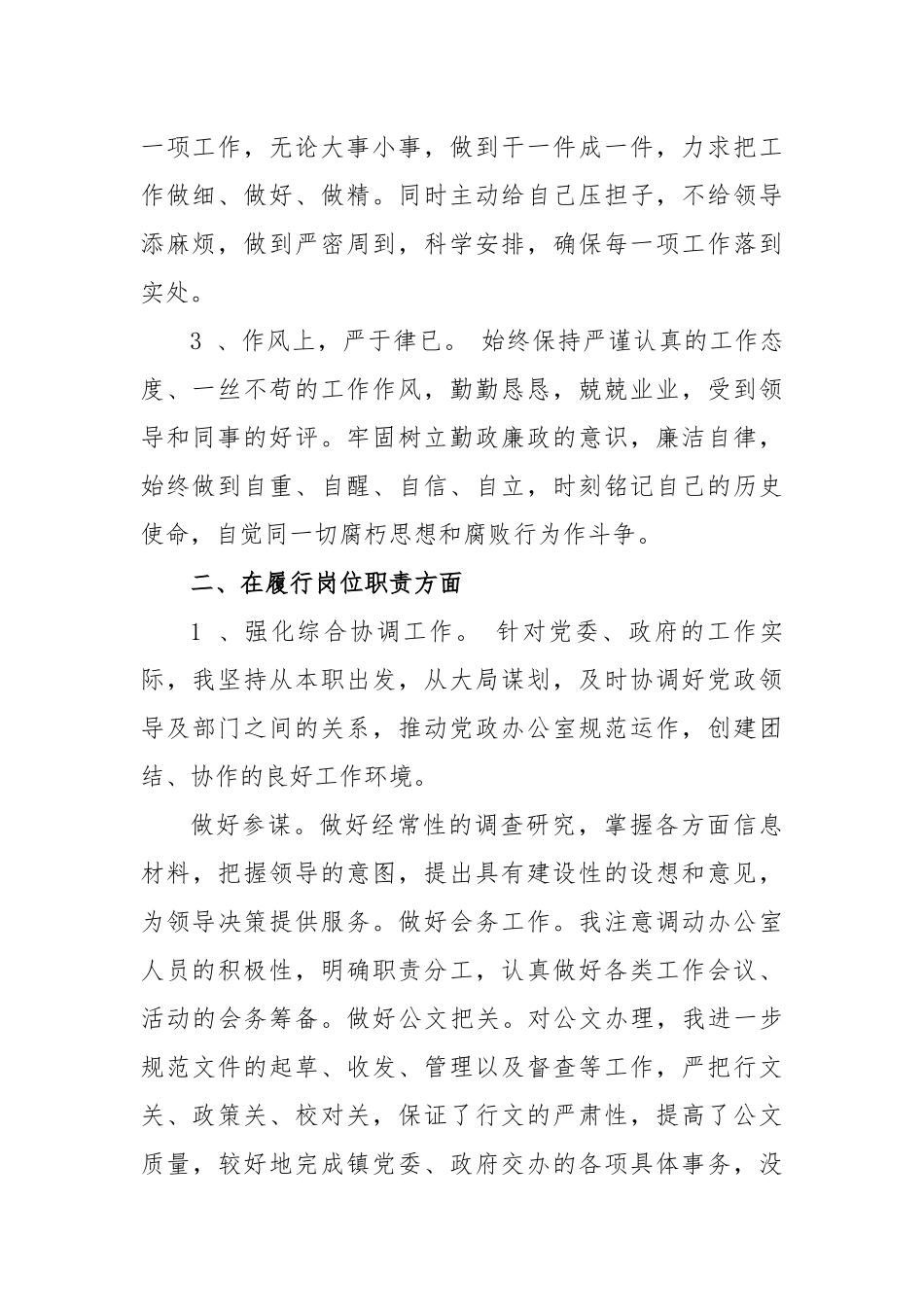 3篇基层干部乡镇党政办公室主任提拔考察个人三年工作总结范文.docx_第2页
