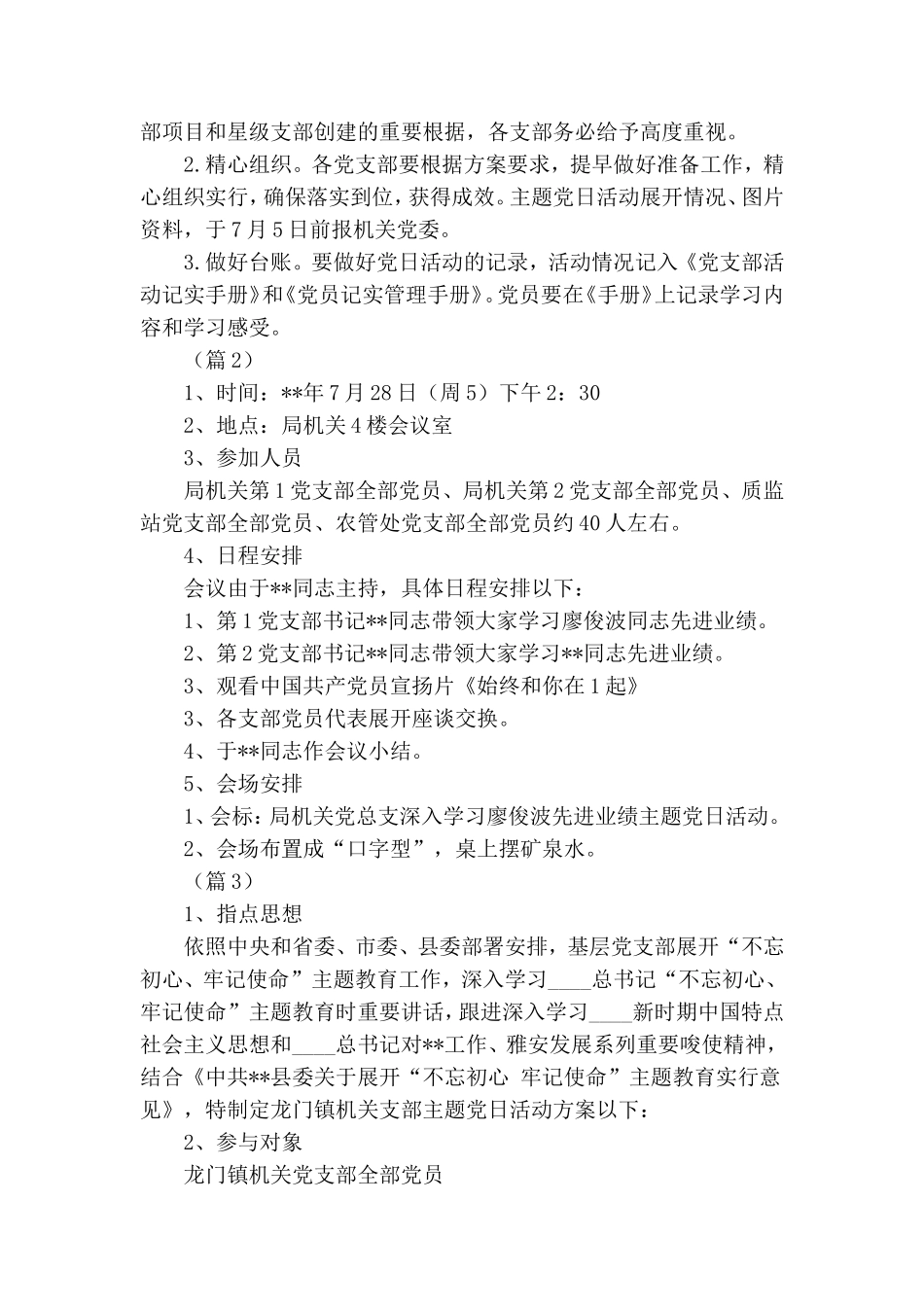 机关主题党日活动方案.doc_第2页
