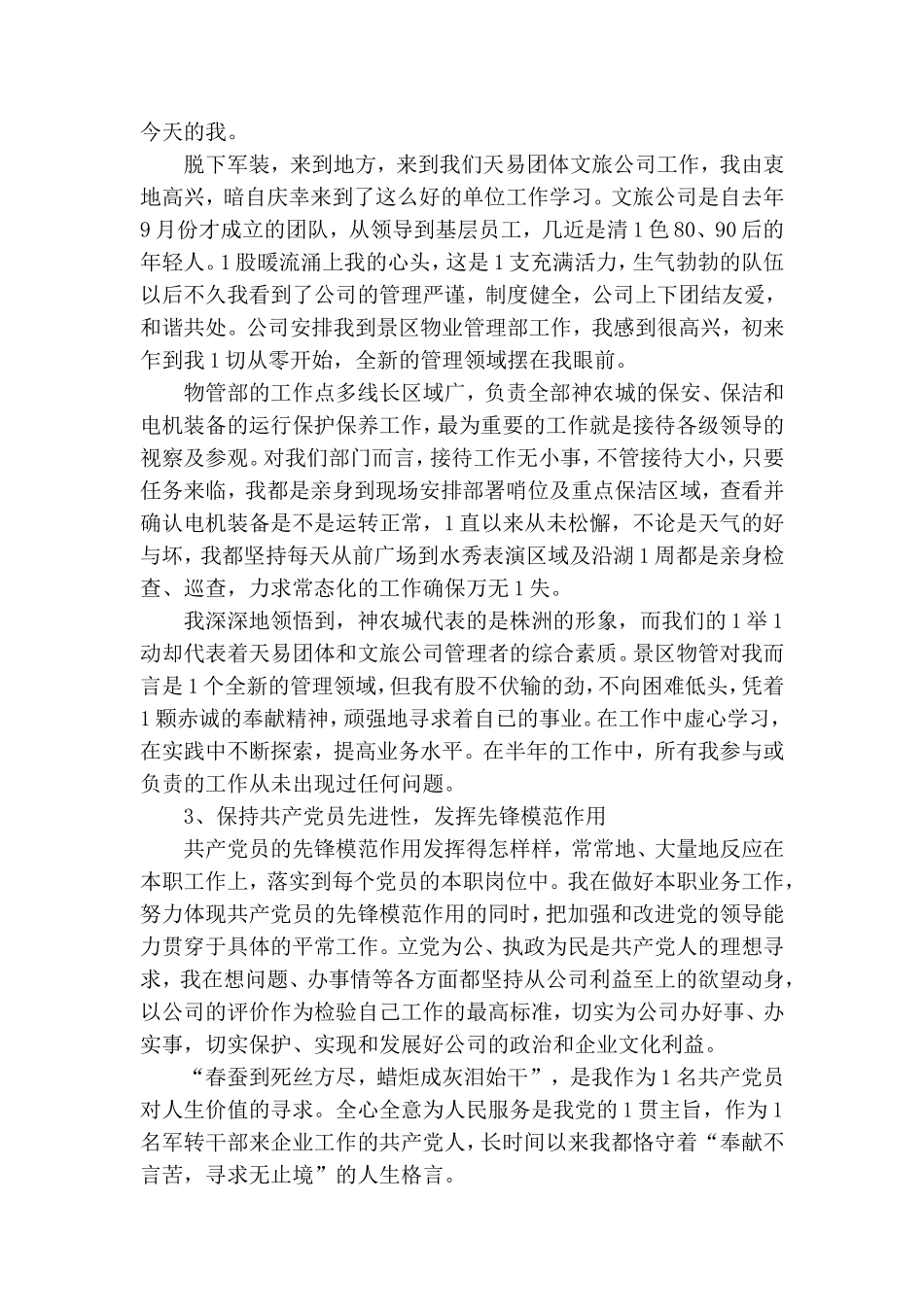 身边优秀党员发言稿.doc_第3页