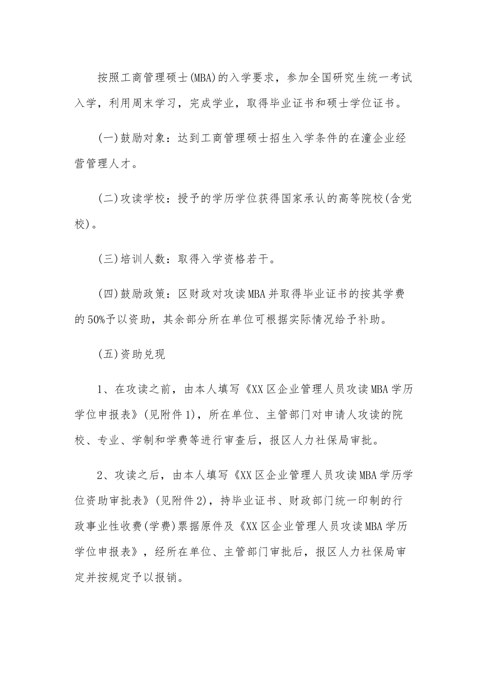 “百名优秀企业经营管理人才培养计划”实施方案范文稿.docx_第2页