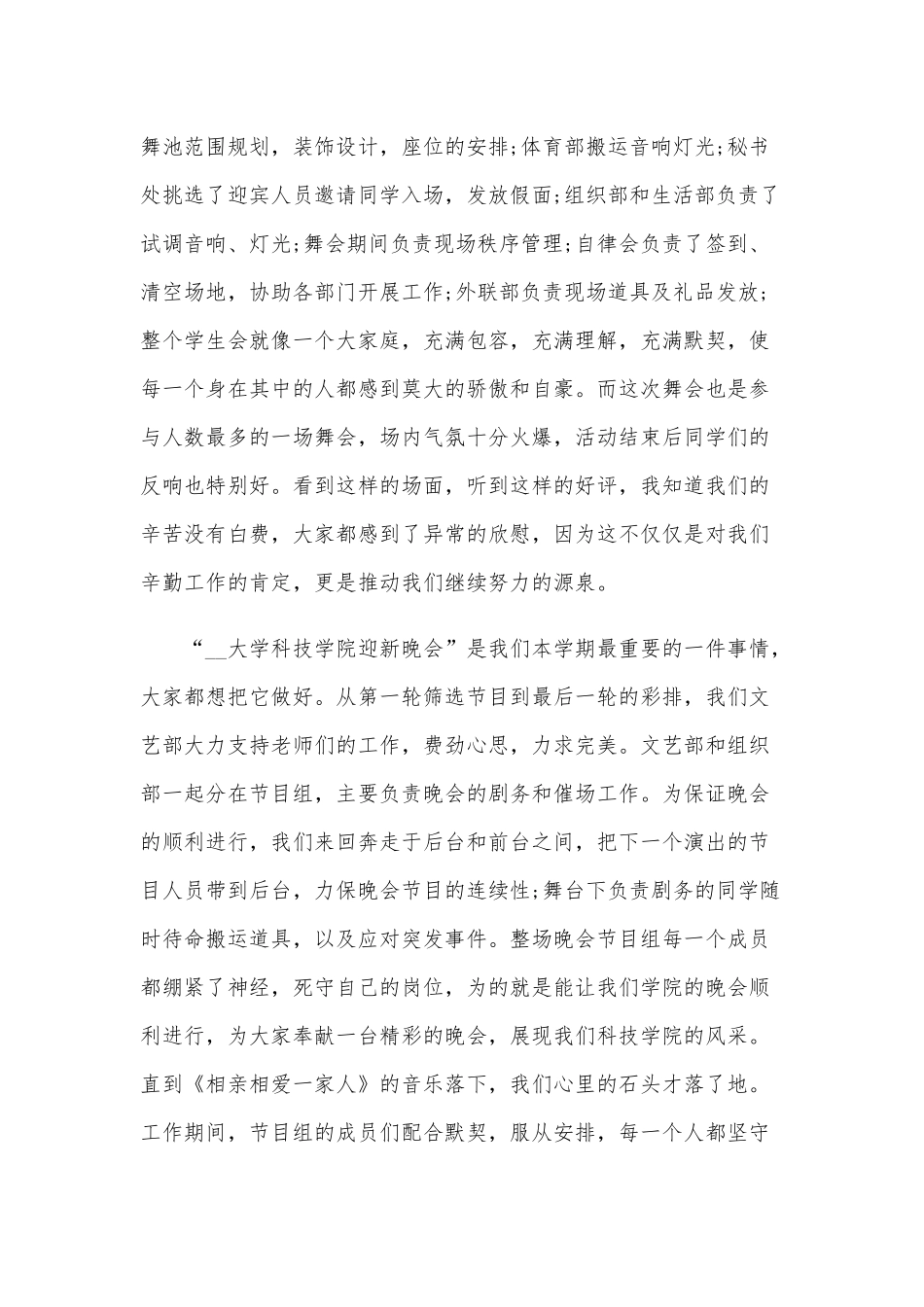 三篇2020年学生会文艺部工作总结范文合编.docx_第2页