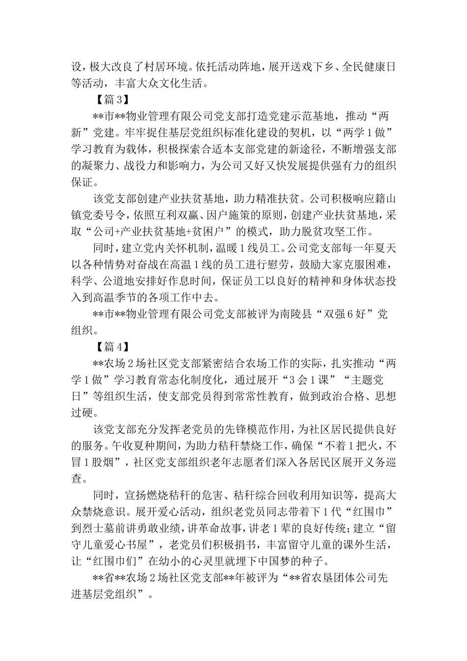 先进党支部简要事迹材料六篇.doc_第2页