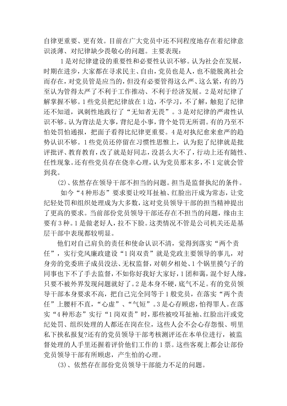 党课_严守党纪党规争做合格党员.doc_第3页