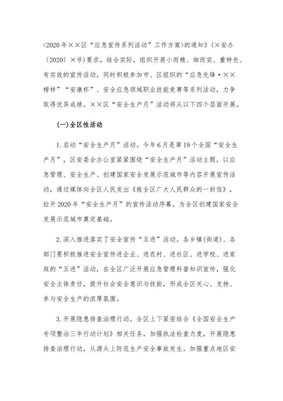 2020年安全生产月应急宣传工作活动方案范文稿.docx_第2页
